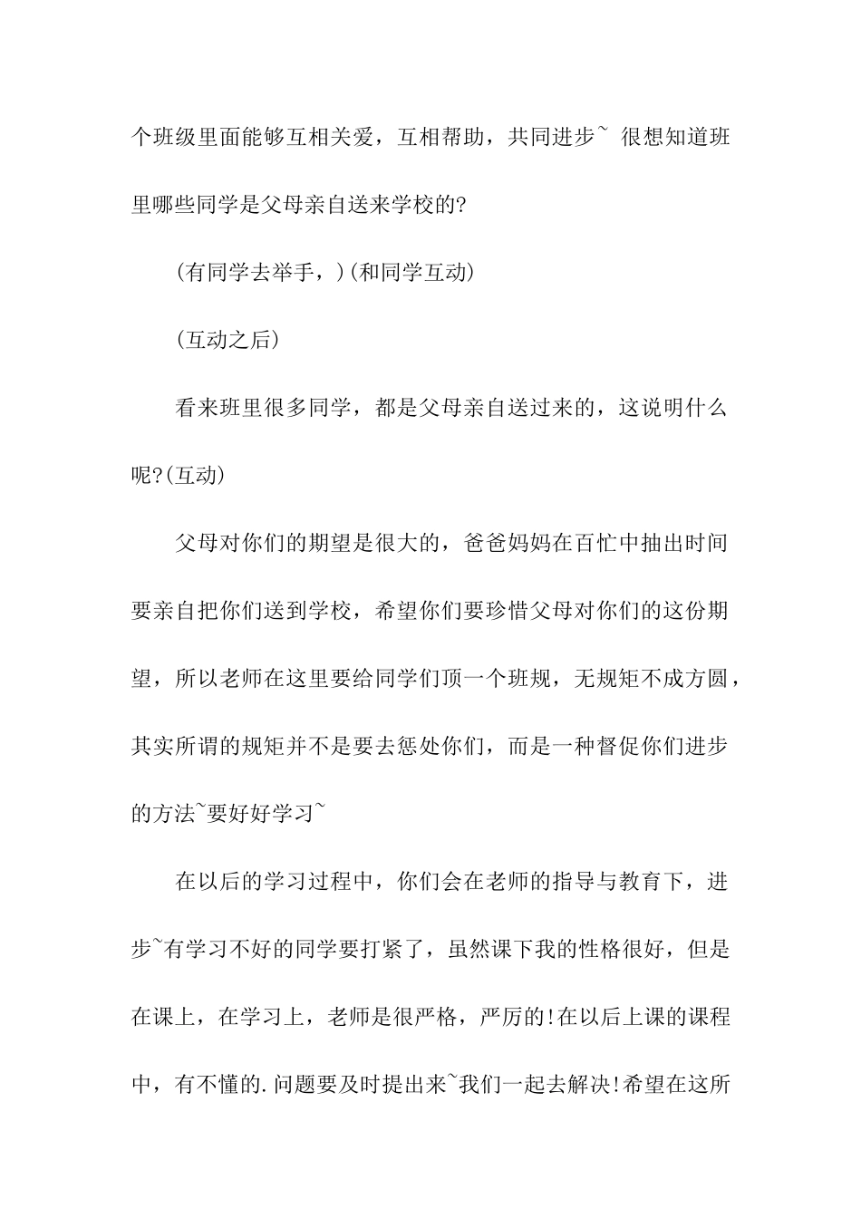 保健品讲师开场白_第2页