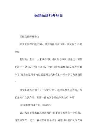 保健品讲师开场白