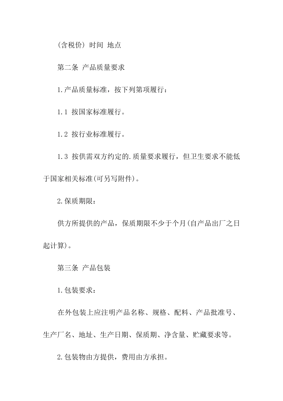 保健品原材料采购合同模板_第3页