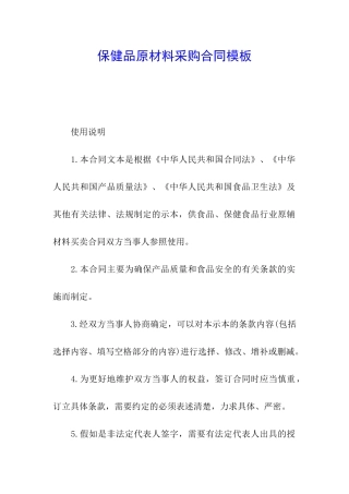 保健品原材料采购合同模板