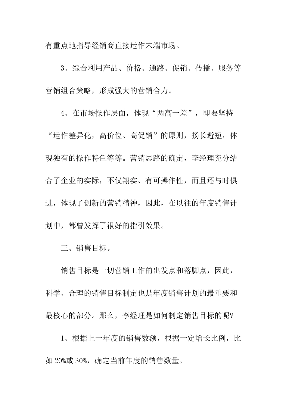 保健品销售的工作计划_第3页