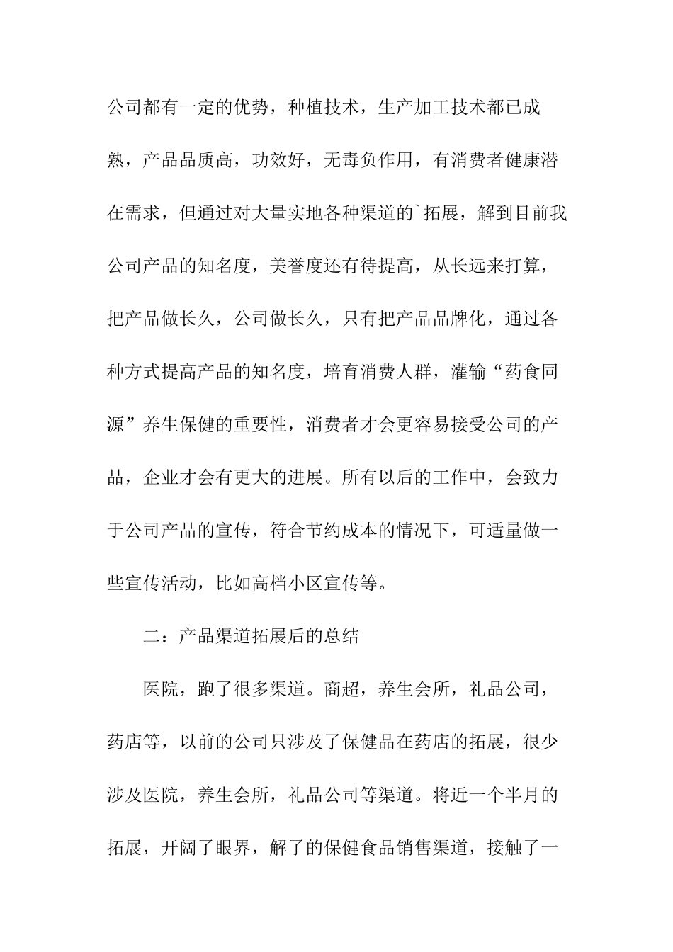 保健品销售述职报告_第2页