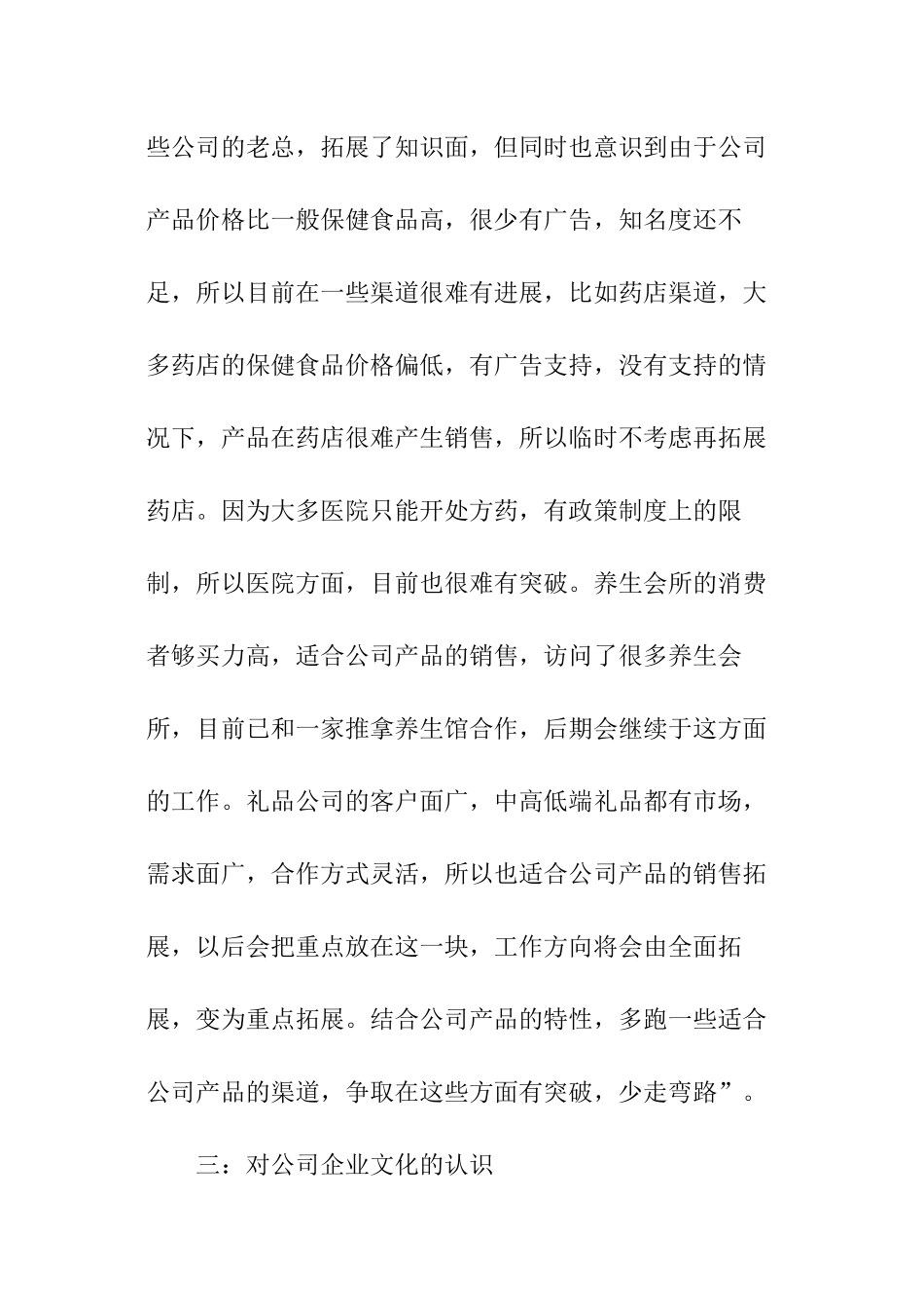 保健品销售述职报告_第3页