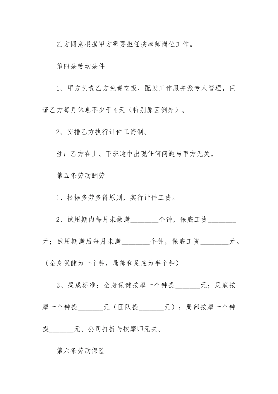 保健按摩师劳动合同3篇_第2页