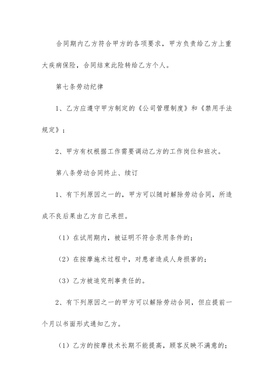 保健按摩师劳动合同3篇_第3页