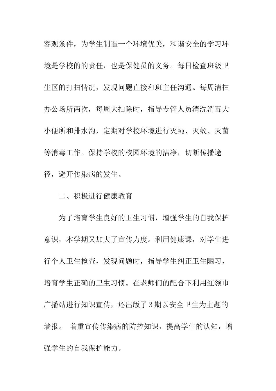 保健室工作总结_第2页