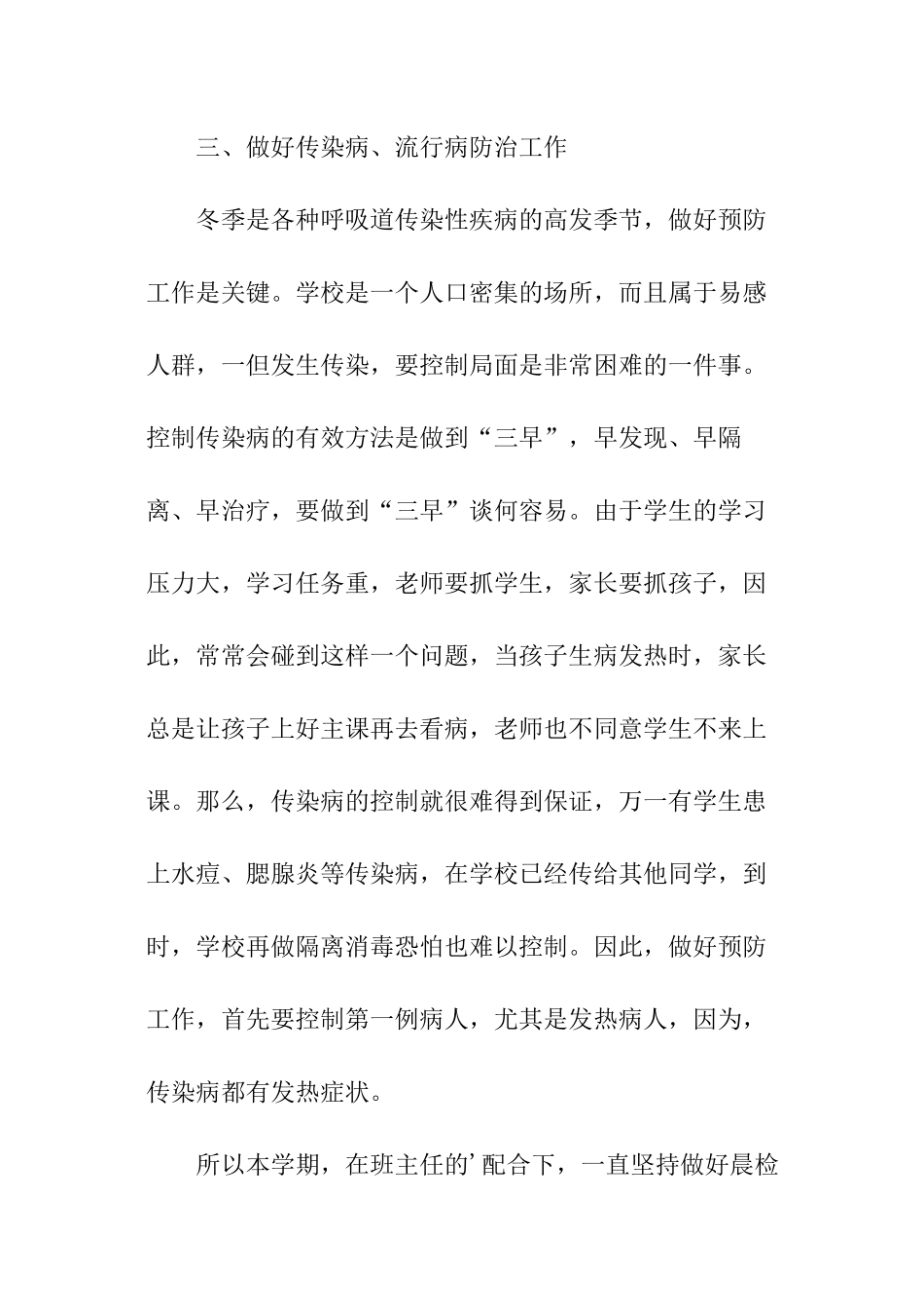 保健室工作总结_第3页