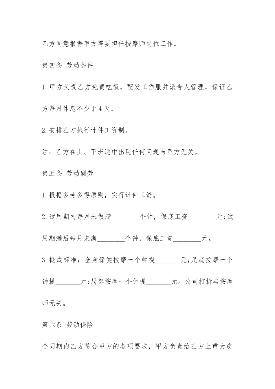 保健按摩师劳动合同范本3篇-_第2页