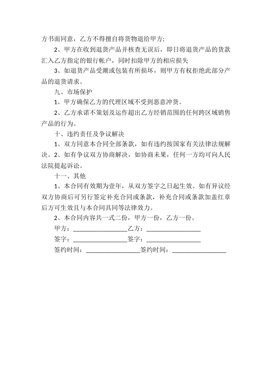 保健食品代理合同_第3页