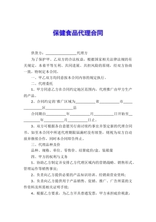 保健食品代理合同