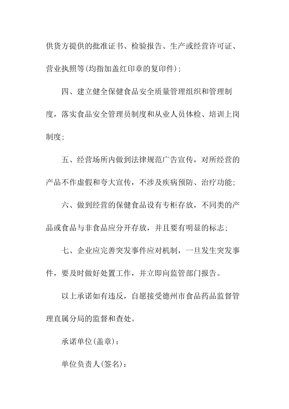 保健食品承诺书_第2页