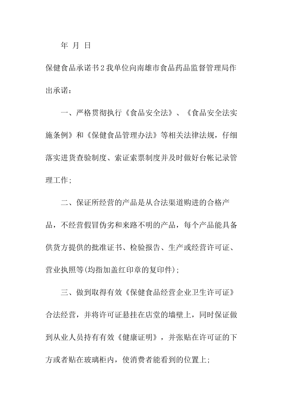 保健食品承诺书_第3页