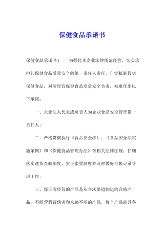 保健食品承诺书