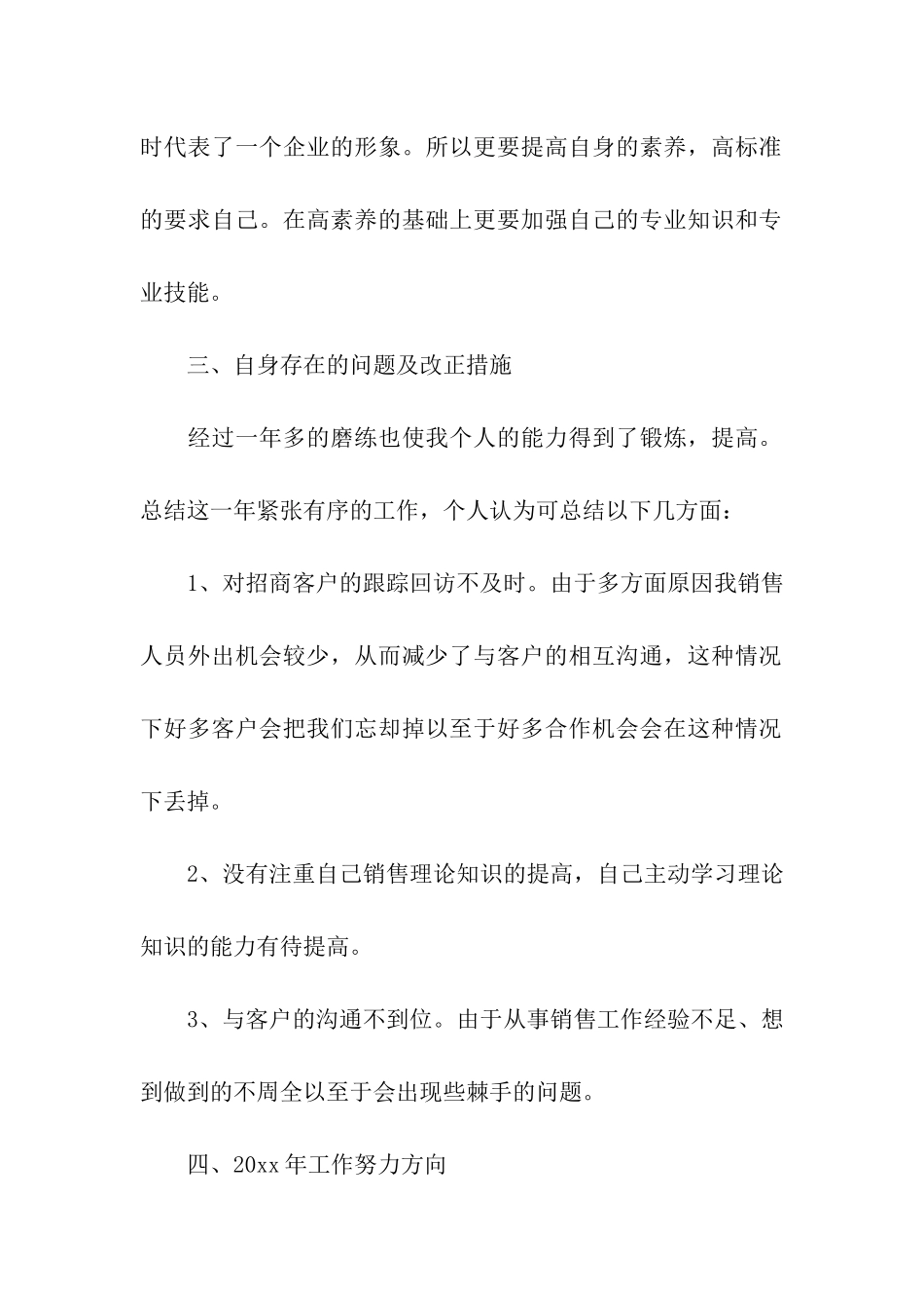 保健品销售员年终总结_第2页