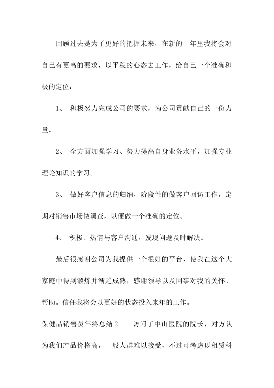 保健品销售员年终总结_第3页