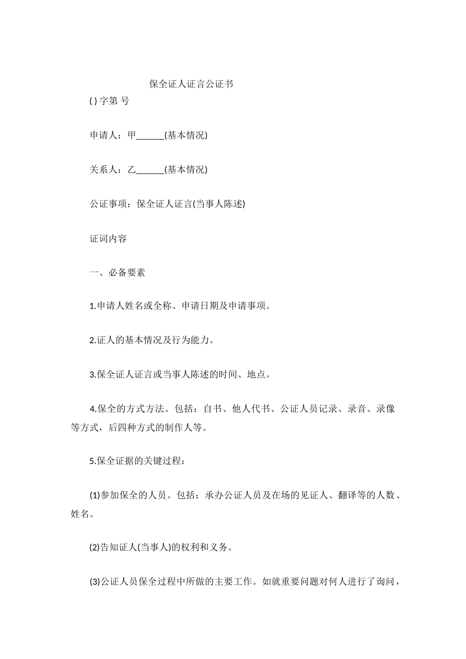 保全证人证言公证书-1_第2页