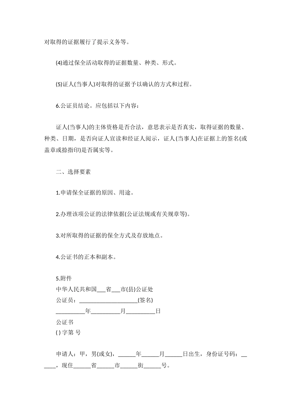 保全证人证言公证书-1_第3页