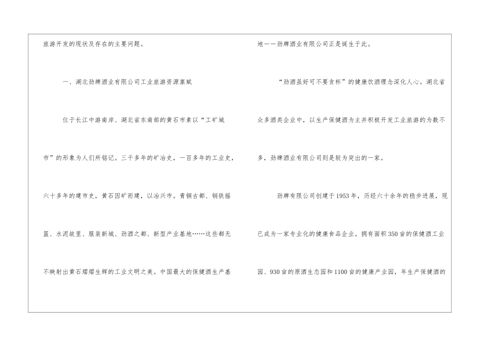 保健酒企业工业旅游开发研究_第2页