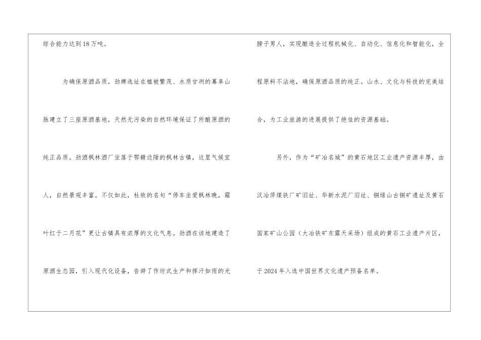 保健酒企业工业旅游开发研究_第3页