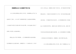 保健酒企业工业旅游开发研究
