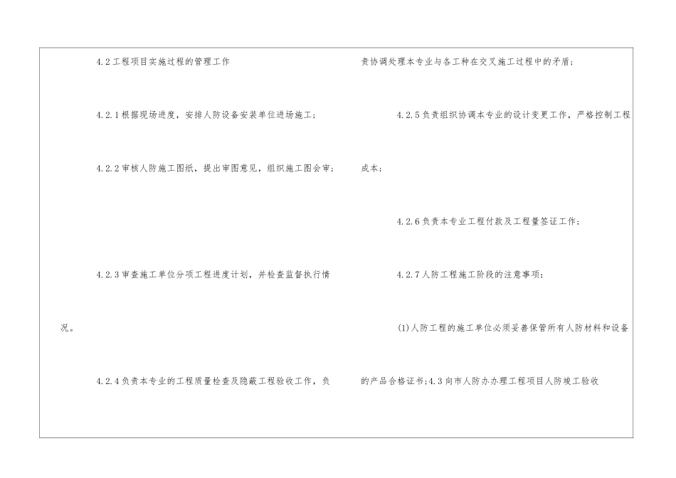 保利地产人防工程建设管理制度规范--_第3页