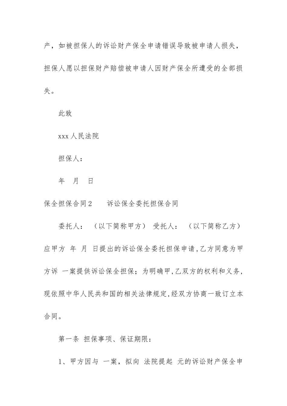 保全担保合同_第2页