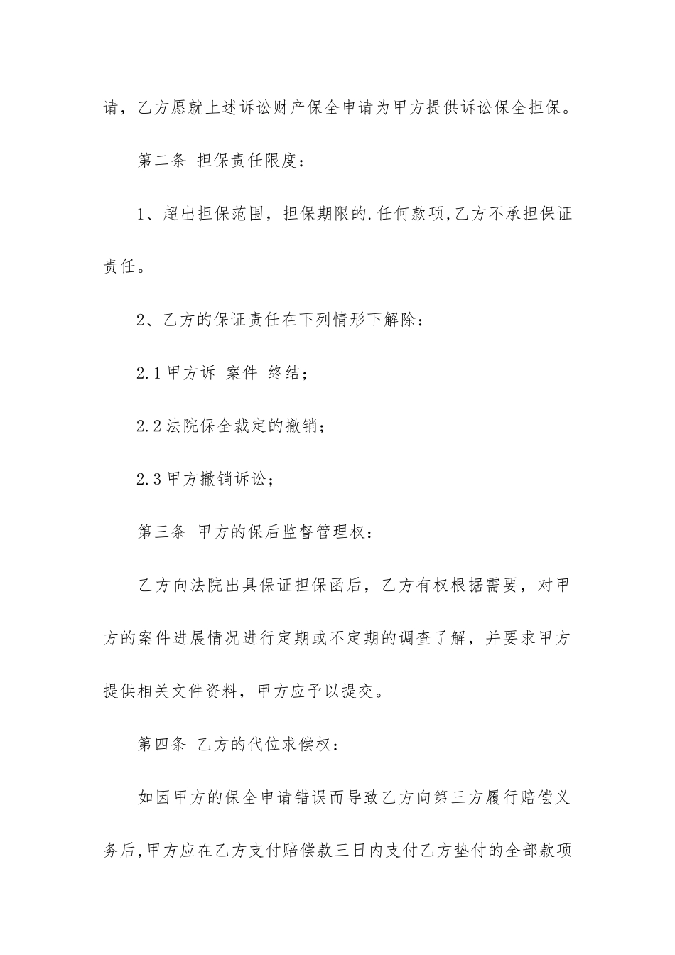 保全担保合同_第3页