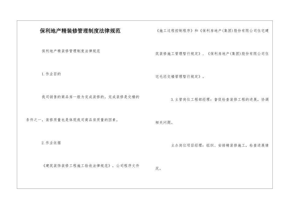 保利地产精装修管理制度规范--_第1页