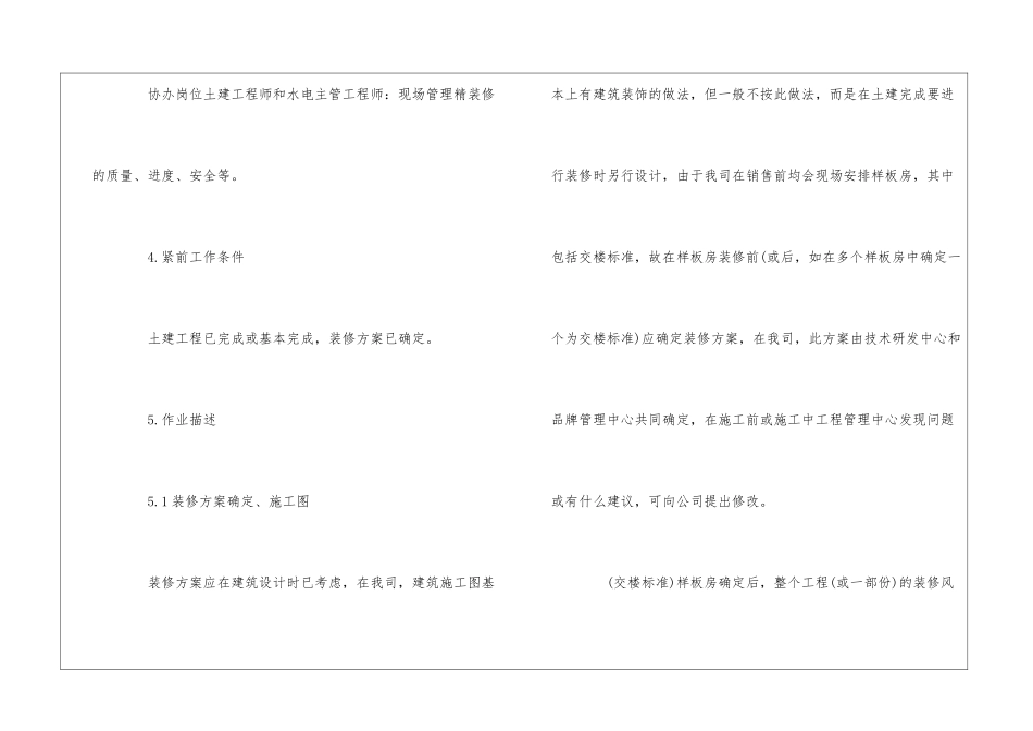 保利地产精装修管理制度规范--_第2页