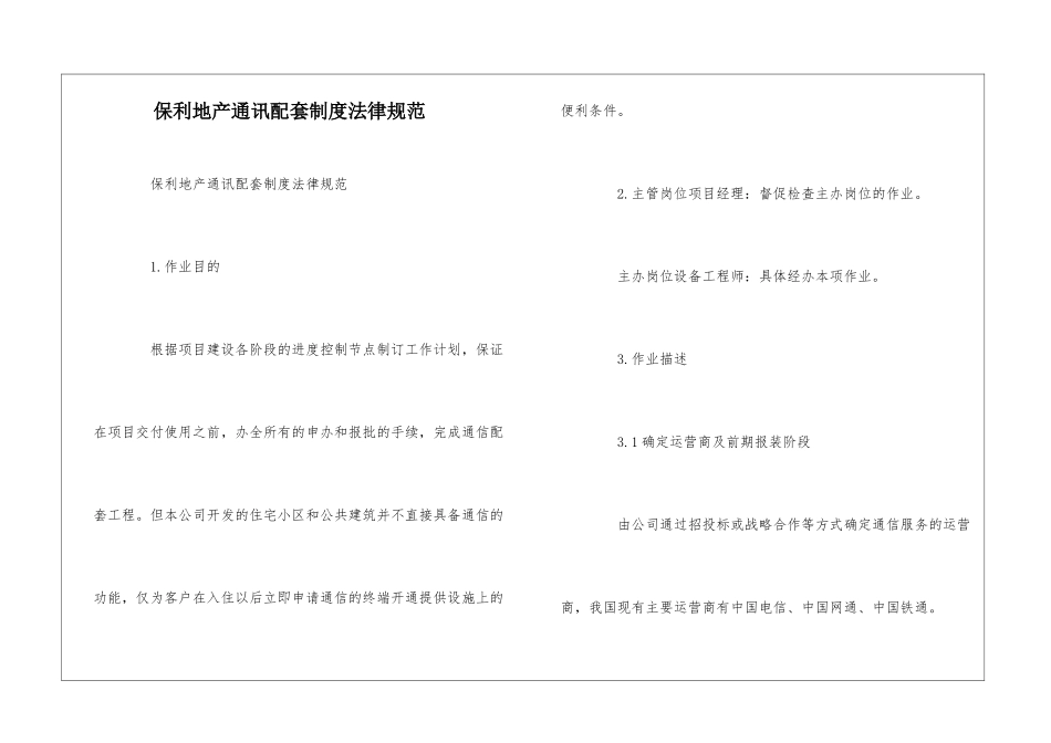 保利地产通讯配套制度规范--_第1页