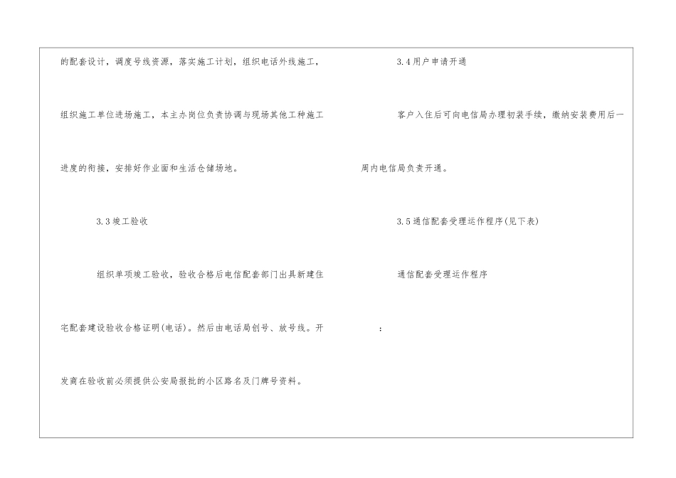 保利地产通讯配套制度规范--_第3页