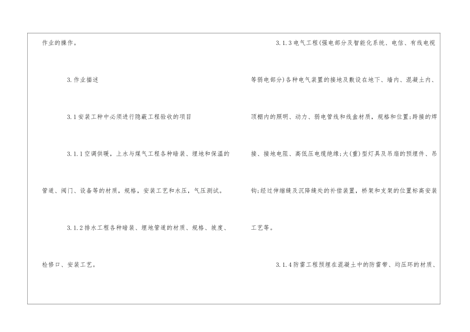 保利地产隐蔽工程验收程序制度规范--_第2页