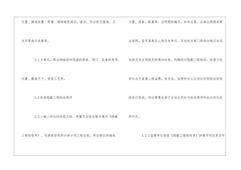 保利地产隐蔽工程验收程序制度规范--_第3页