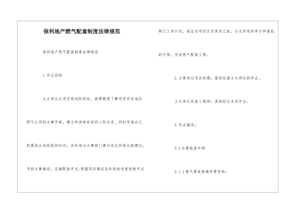 保利地产燃气配套制度规范--_第1页