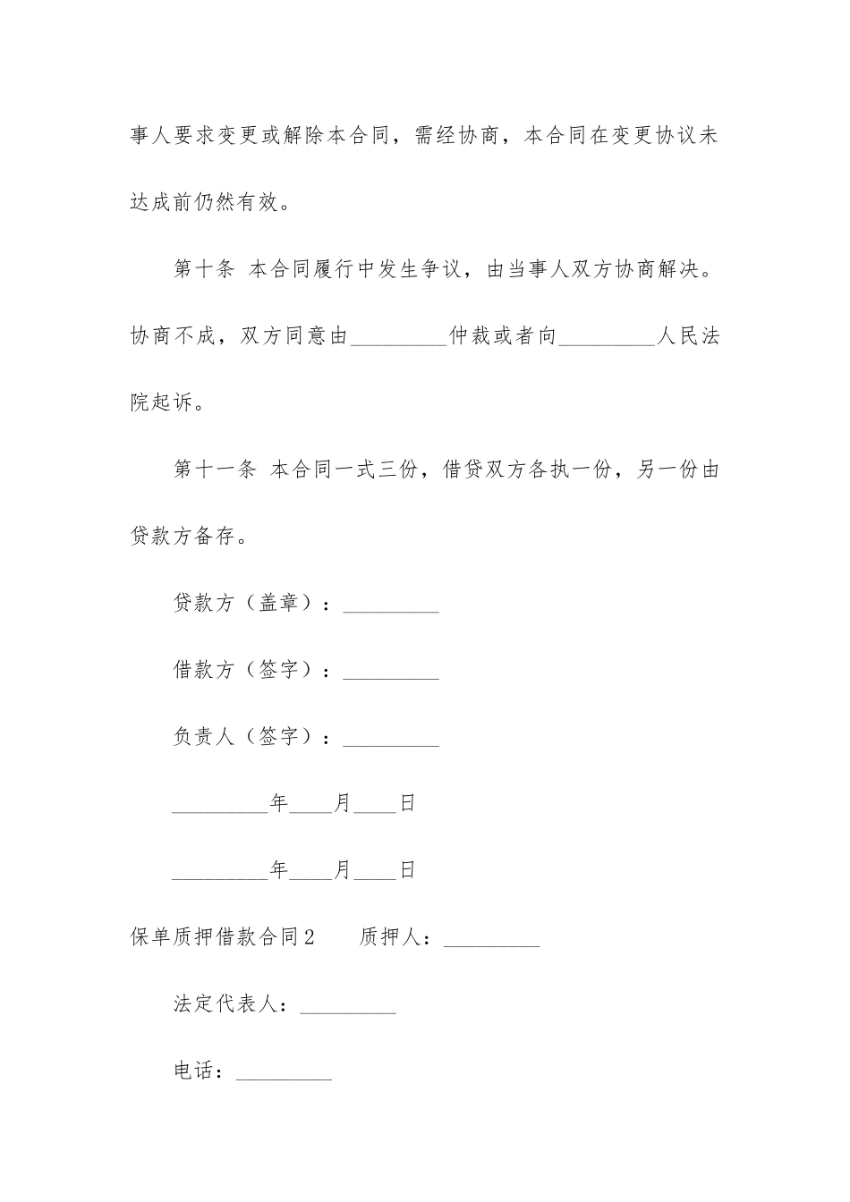 保单质押借款合同3篇_第3页