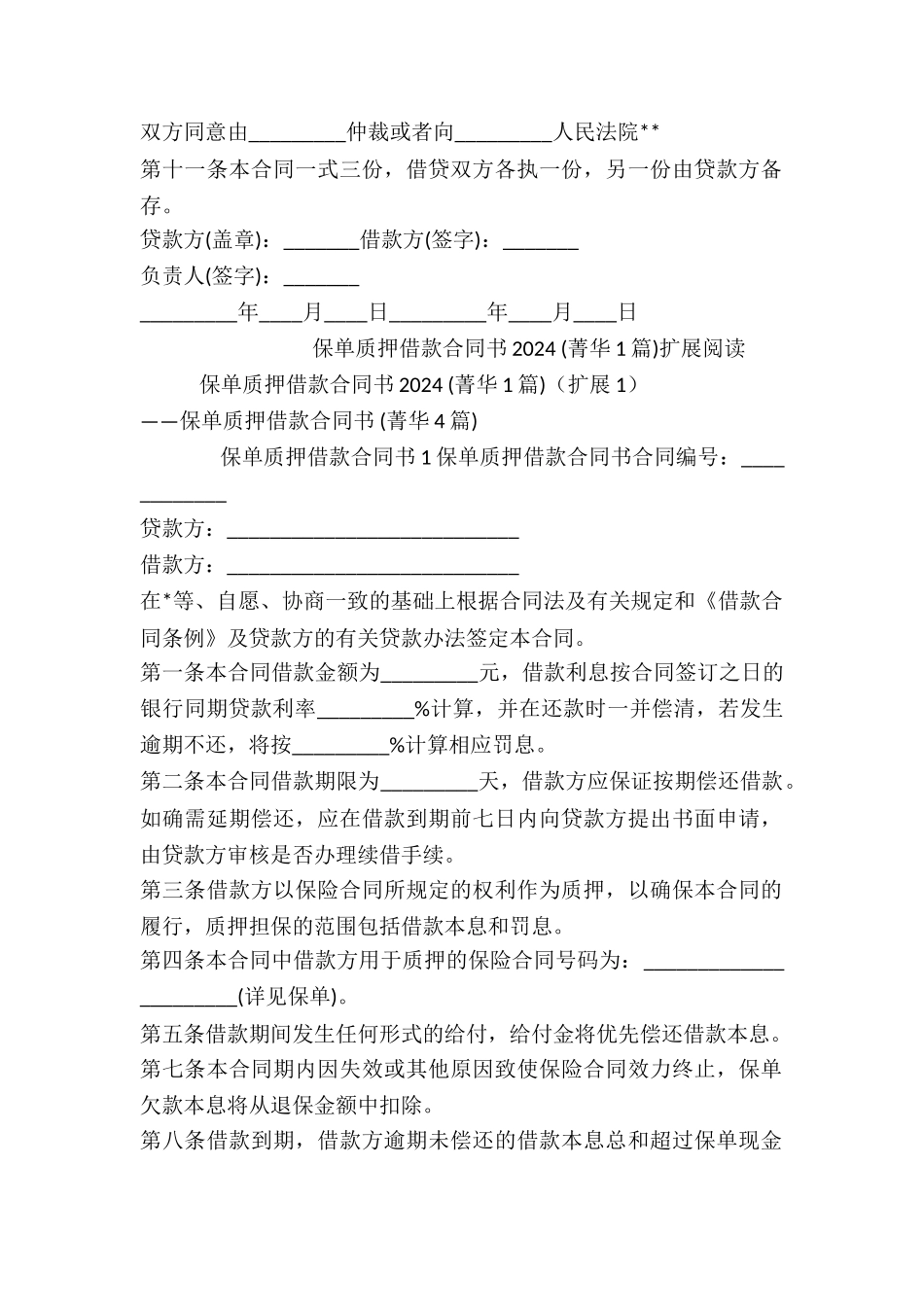 保单质押借款合同书2024-_第2页