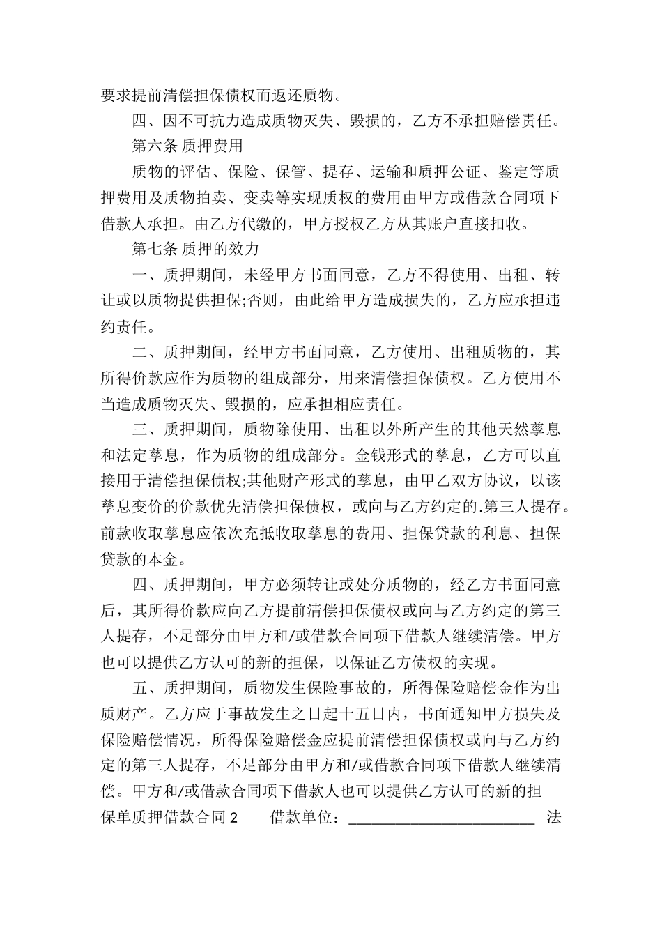 保单质押借款合同_第3页