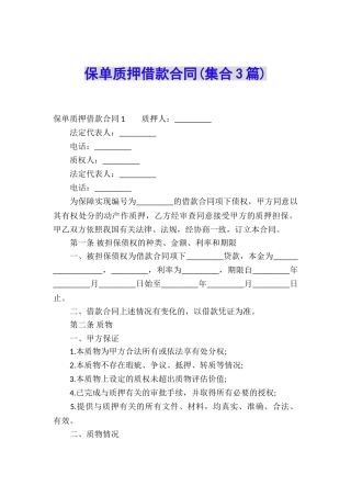 保单质押借款合同