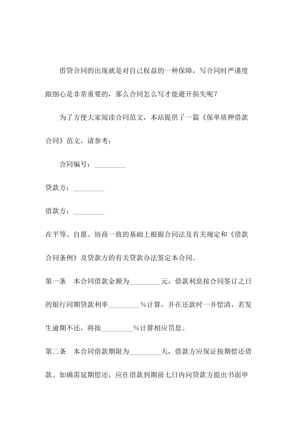 保单质押据借款合同范本_第2页