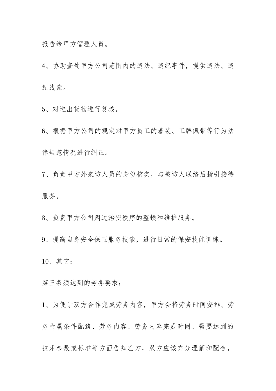 保卫劳务承包合同范本-_第3页