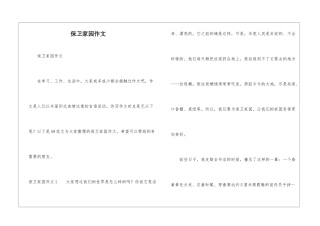 保卫家园作文