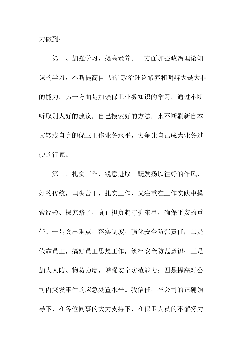 保卫科后备干部竞聘演讲稿_第3页