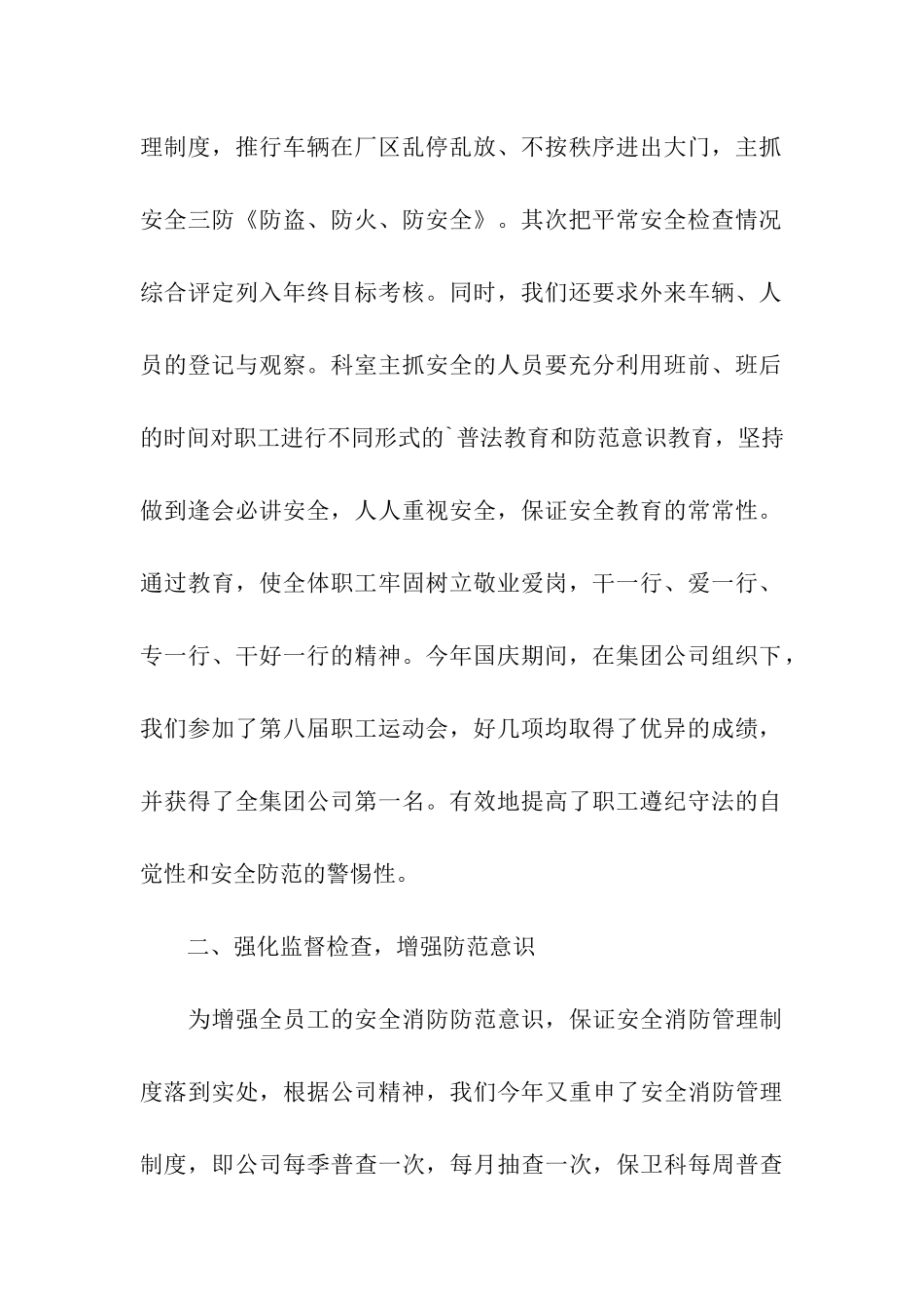 保卫科述职报告_第2页