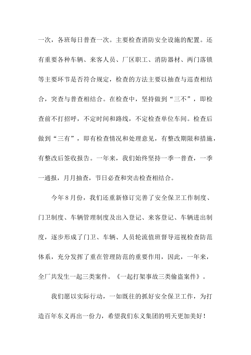 保卫科述职报告_第3页