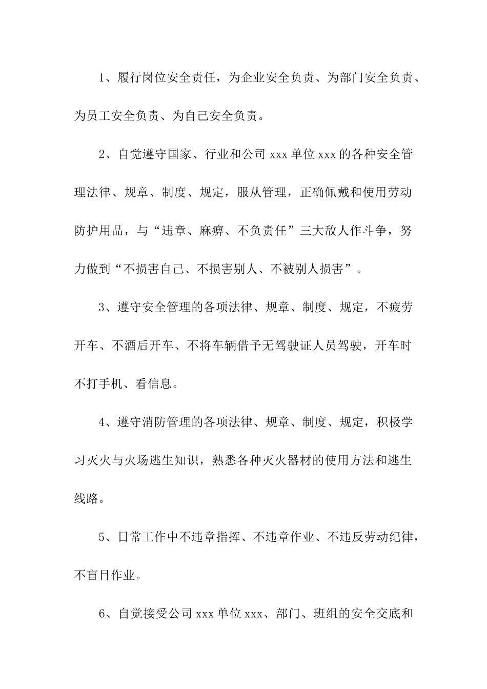 保卫人员承诺书_第3页
