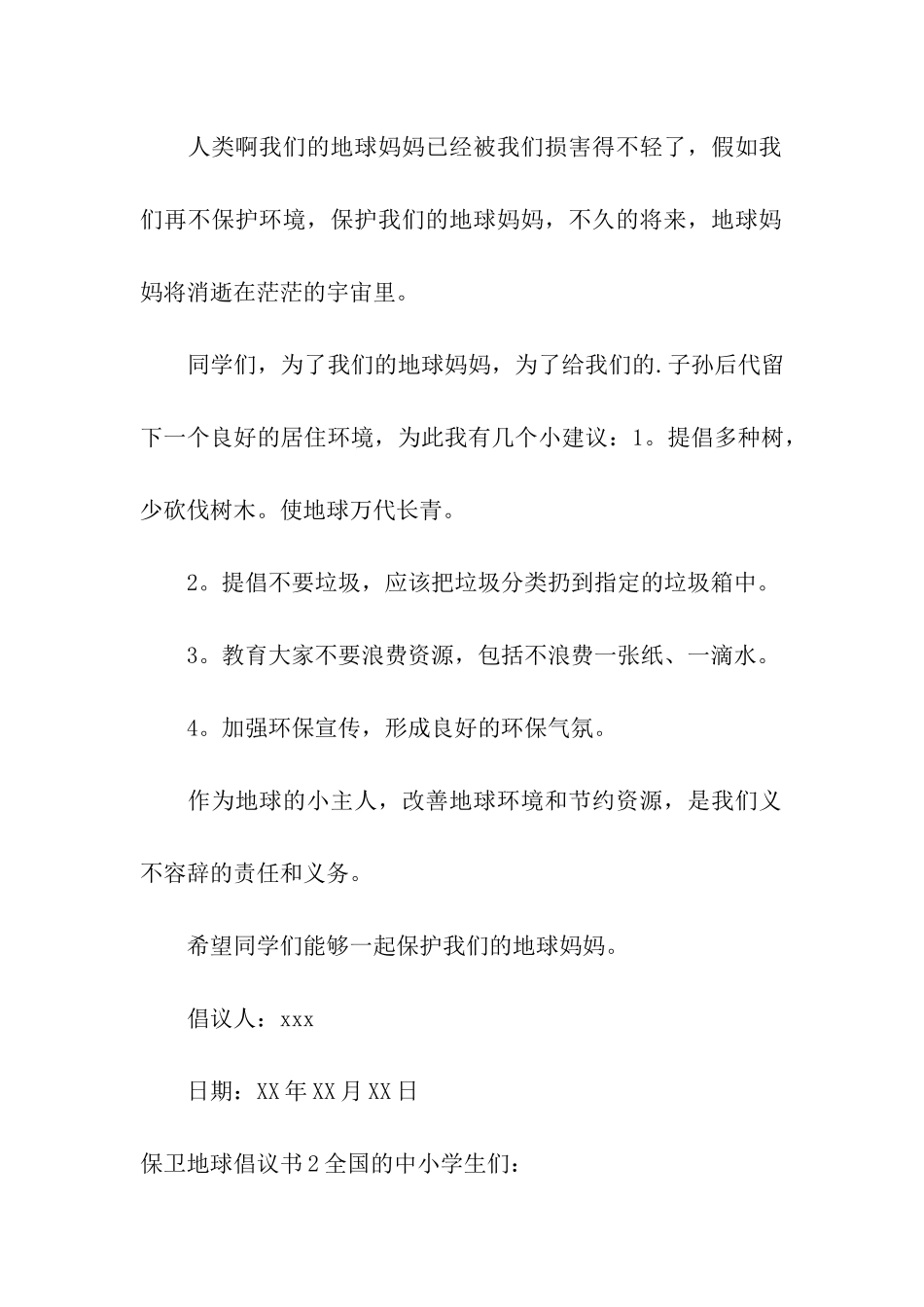 保卫地球倡议书_第2页