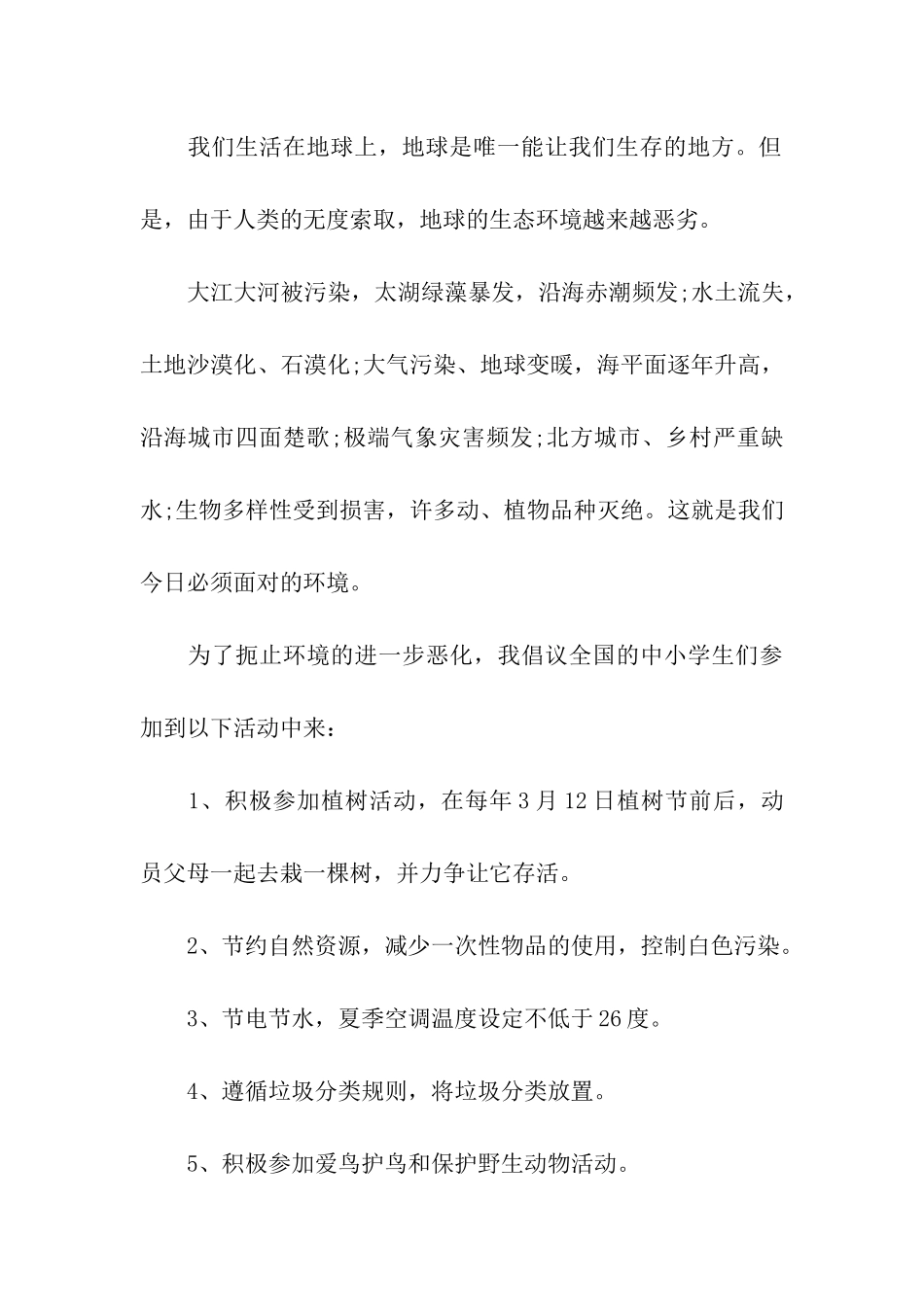 保卫地球倡议书_第3页