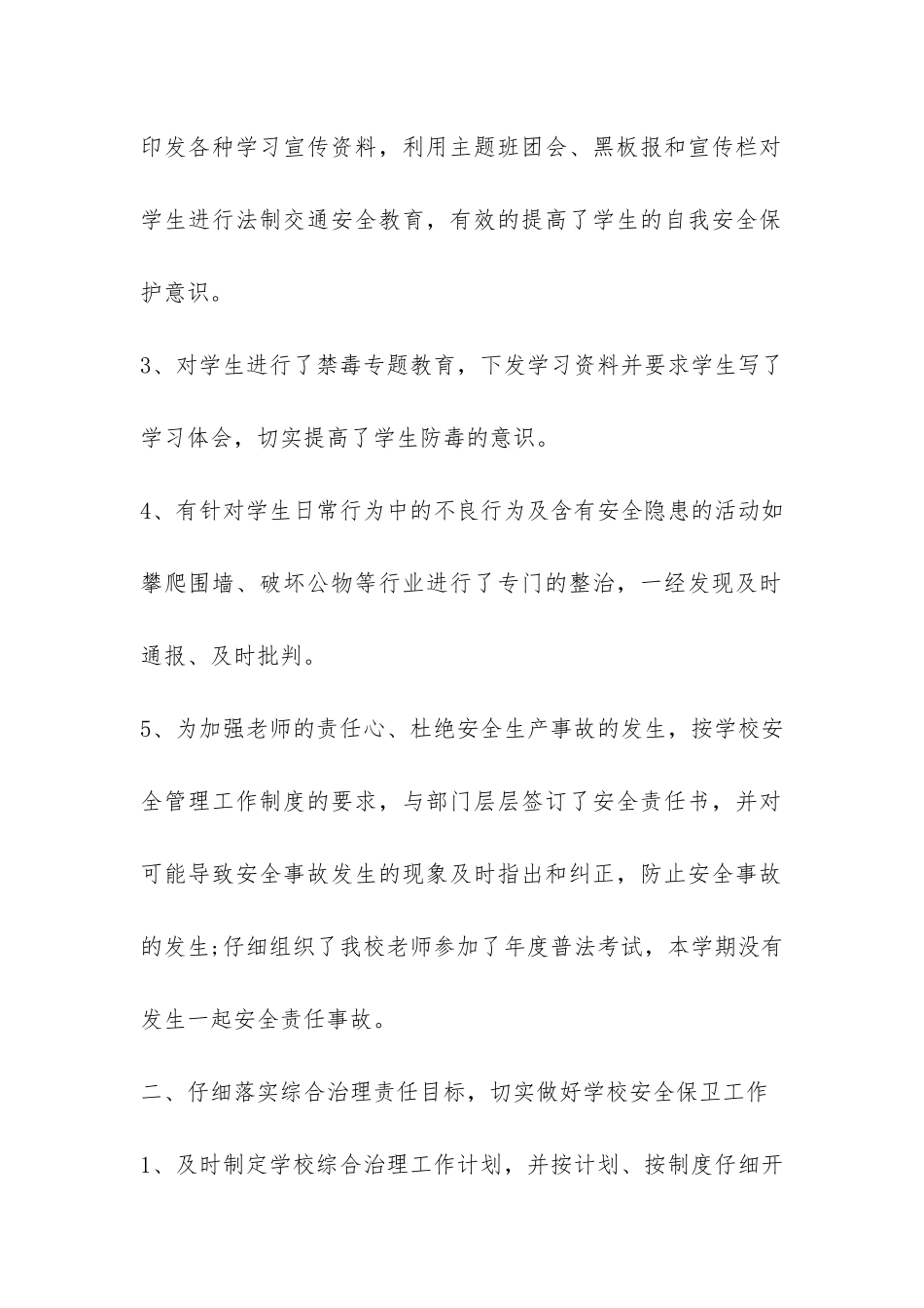 保卫处工作总结--_第2页
