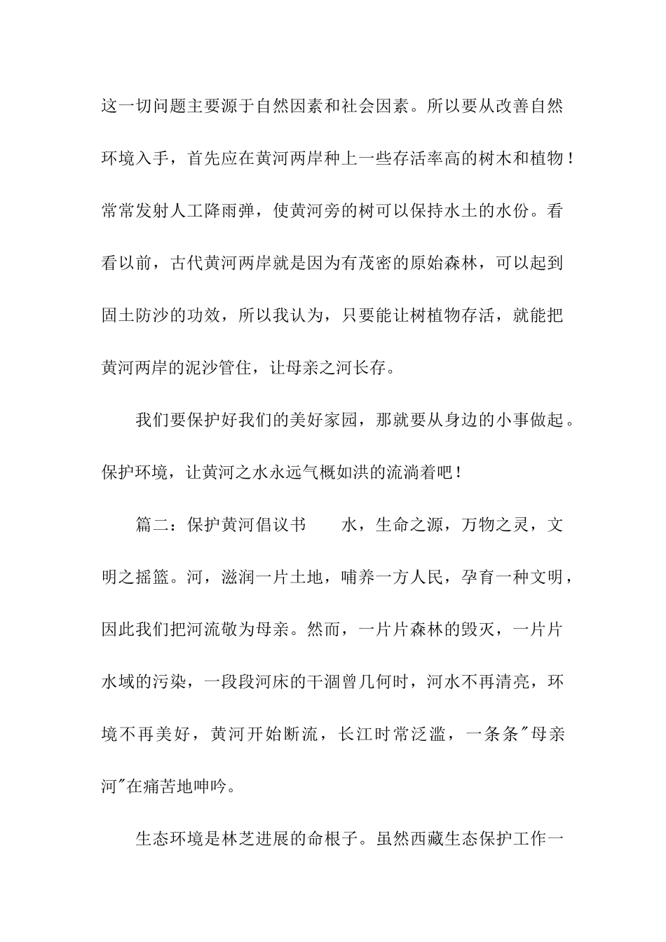 保卫黄河倡议书_第2页