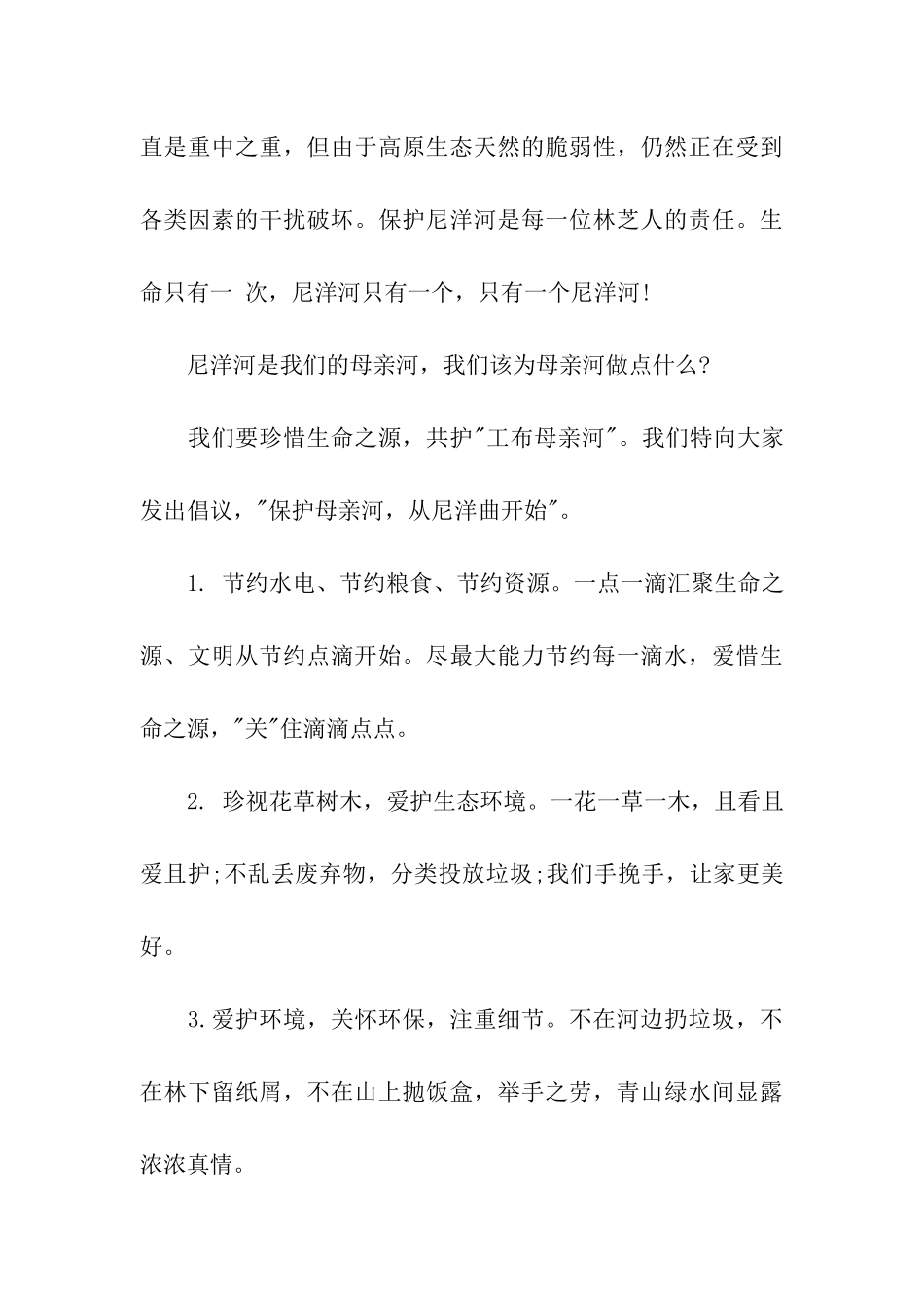 保卫黄河倡议书_第3页